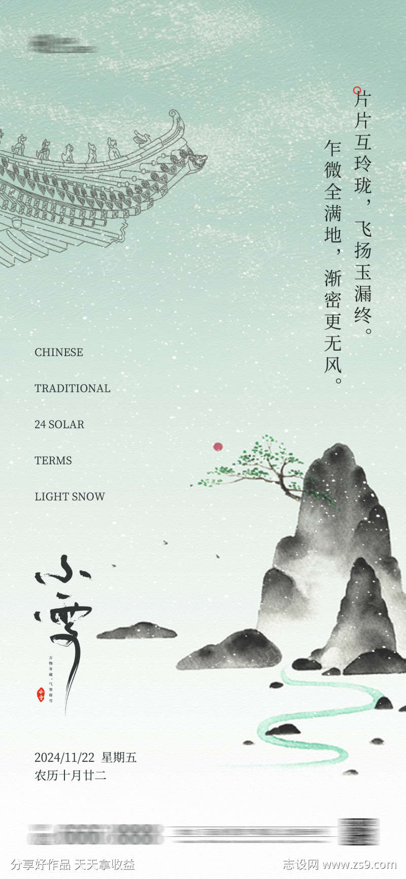 小雪节气海报