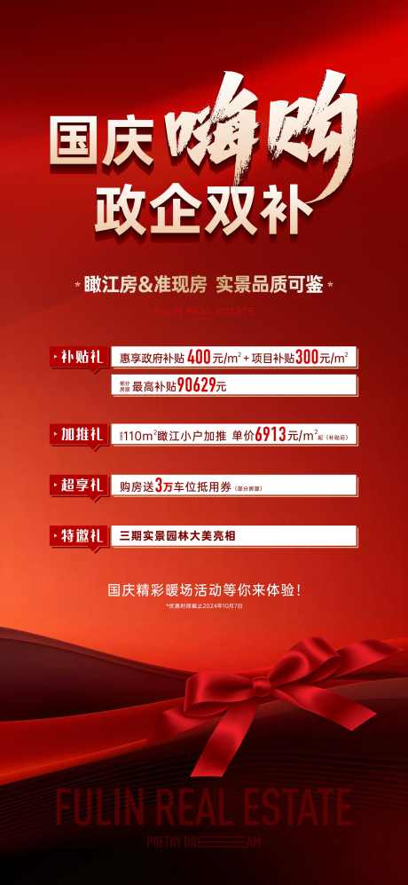 活动海报几重礼_源文件下载_CDR格式_2362X5119像素-礼物,政策,国庆,海报,活动,地产,购房,置业,送礼-作品编号:2024092914199989-源文件库-ywjfx.cn