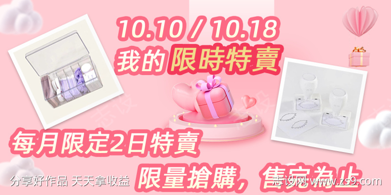 粉色活动banner001