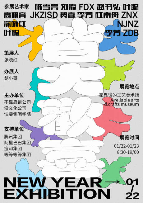 艺术展文字海报排版_源文件下载_PSD格式_420X297像素-海报,可爱,字体,文字,泡泡,艺术展,展览,展会-作品编号:2024093014299863-源文件库-ywjfx.cn