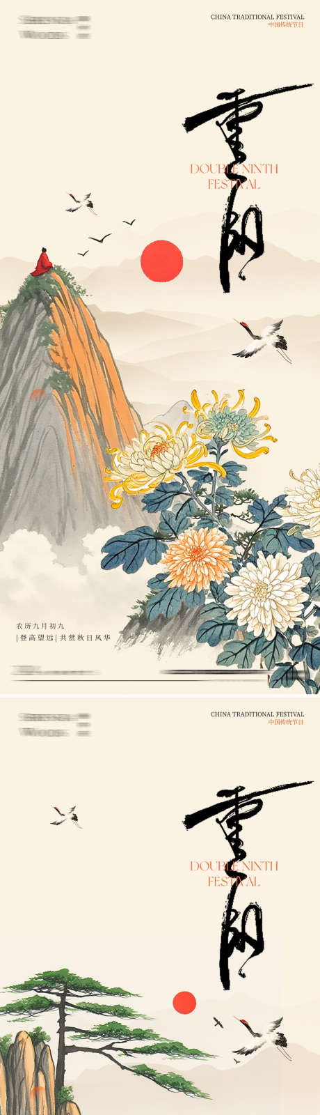 重阳节海报_源文件下载_PSD格式_1252X5436像素-系列,简约,意境,登高,房地产,海报,重阳节-作品编号:2024100809486055-志设-zs9.com