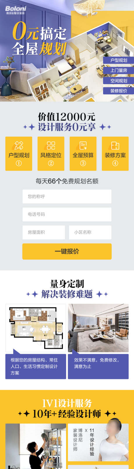 0元全屋规划落地页_源文件下载_PSD格式_750X5547像素-建材,主辅材,施工,规划,装修,全屋,长图,落地页,地产-作品编号:2024093017004217-源文件库-ywjfx.cn