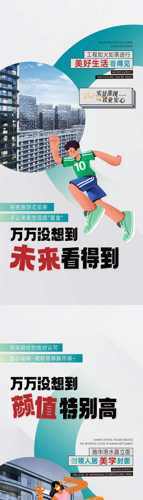 地产青年价值点系列海报扁平化_源文件下载_AI格式_1126X4778像素-年轻,海报,系列,价值,青年,扁平化,地产,加推-作品编号:2024093017187650-源文件库-ywjfx.cn