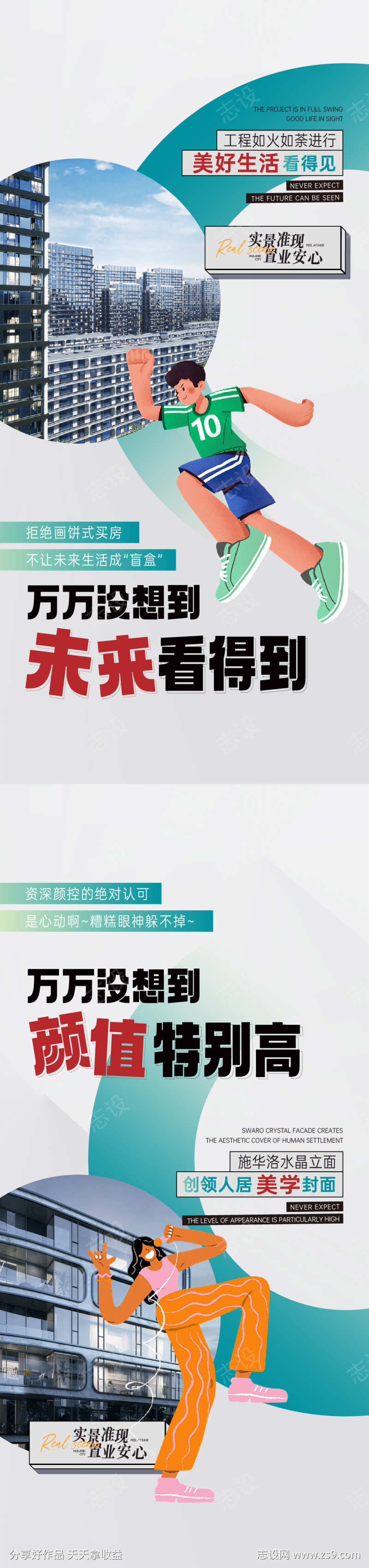 地产青年价值点系列海报扁平化