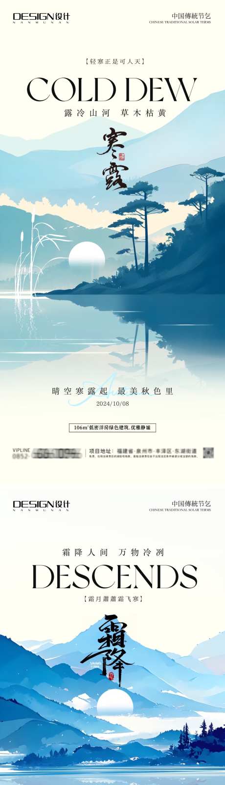 寒露霜降系列海报_源文件下载_PSD格式_1080X4658像素-插画,古风,新中式,调性,高端,霜降,寒露,秋分,创意,高级,风景,秋天,意境,二十四节气,房地产,系列,海报-作品编号:2024100408492953-志设-zs9.com