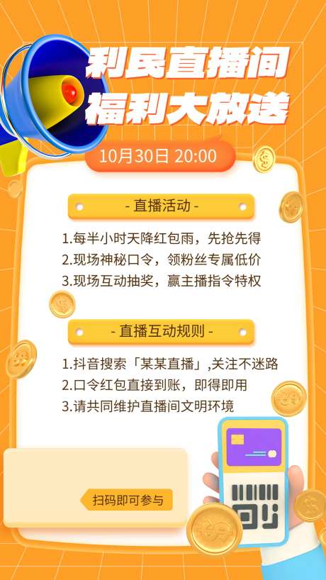 微商医美双十二美容美体美妆主播直播造势海_源文件下载_PSD格式_1242X2208像素-海报,造势,直播,主播,美妆,美体,美容,双十一,双十二,医美,微商-作品编号:2024100410498752-源文件库-ywjfx.cn