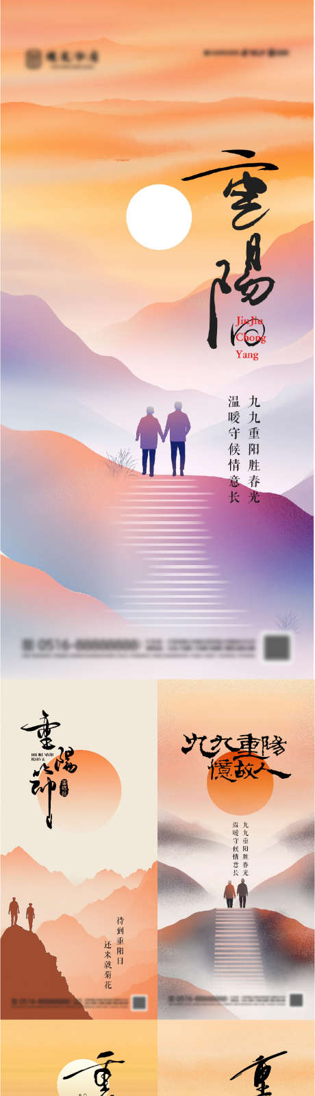 重阳节海报_源文件下载_AI格式_1124X2436像素-九月九,书法字,弥散,夕阳,老人,山水,重阳节,中国,传统,节日,海报-作品编号:2024100411258994-志设-zs9.com