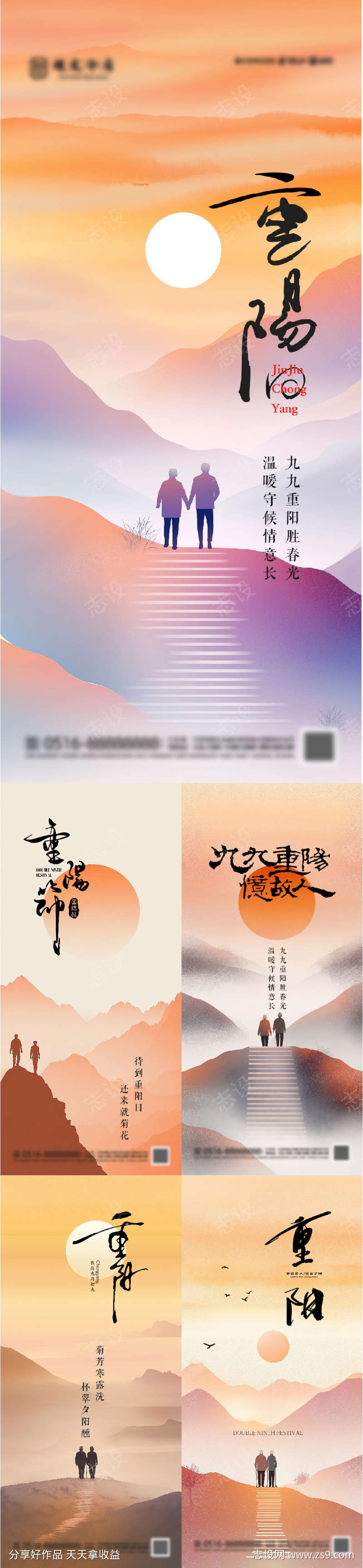 重阳节海报