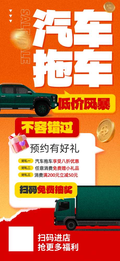 汽车拖车托运道路救援服务海报_源文件下载_PSD格式_1957X4252像素-海报,服务,救援,道路,托运,拖车,汽车-作品编号:2024100414358154-志设-zs9.com