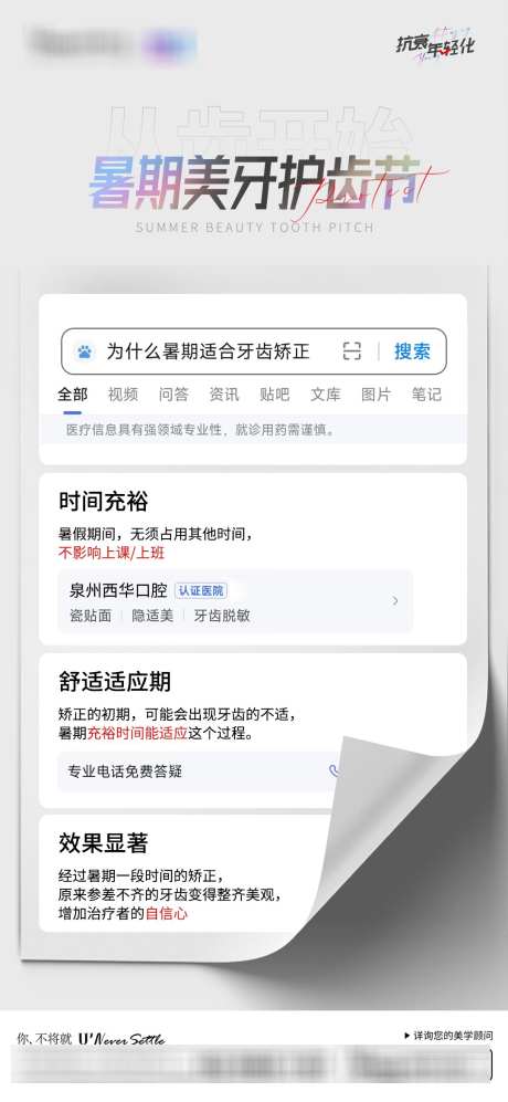 医美口腔海报_源文件下载_PSD格式_1080X2340像素-活动,便签,百度,护齿,口腔,美牙,暑期-作品编号:2024100417106501-源文件库-ywjfx.cn