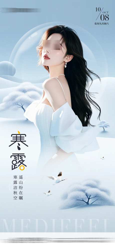 医美节气寒露海报_源文件下载_PSD格式_1080X2336像素-创意,海报,寒露,节气,医美-作品编号:2024100410034438-源文件库-ywjfx.cn