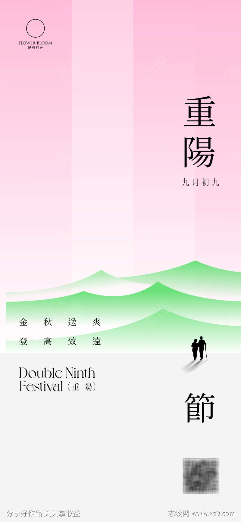 重阳节气海报