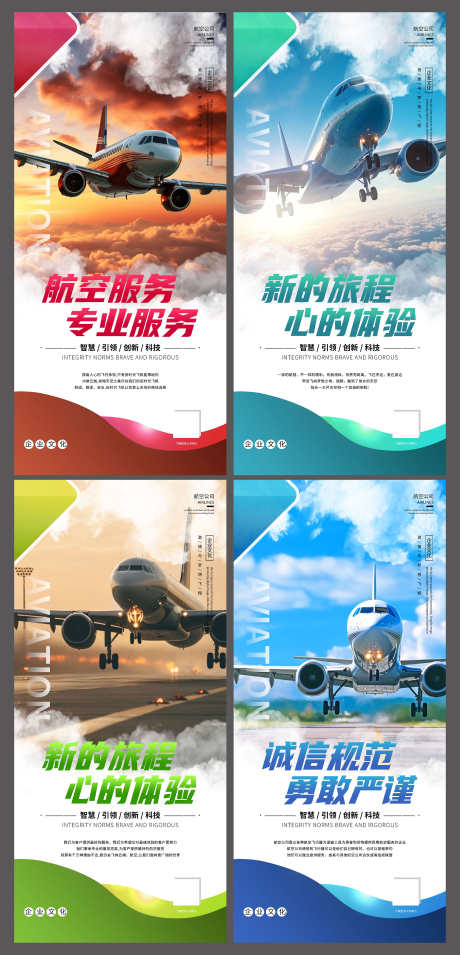 航空公司企业文化宣传海报挂画_源文件下载_PSD格式_3000X6229像素-挂画,海报,宣传,文化,企业,公司,航空-作品编号:2024100509402794-源文件库-ywjfx.cn