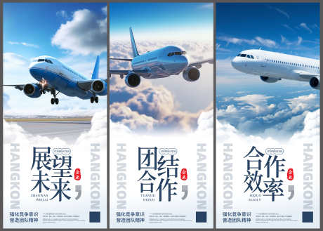 航空公司企业文化宣传海报挂画_源文件下载_PSD格式_3000X2145像素-挂画,海报,宣传,文化,企业,公司,航空-作品编号:2024100509419663-源文件库-ywjfx.cn