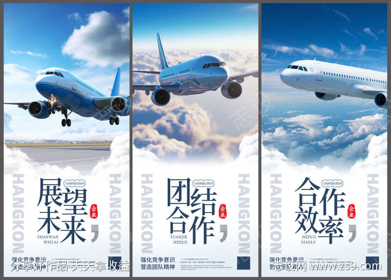 航空公司企业文化宣传海报挂画