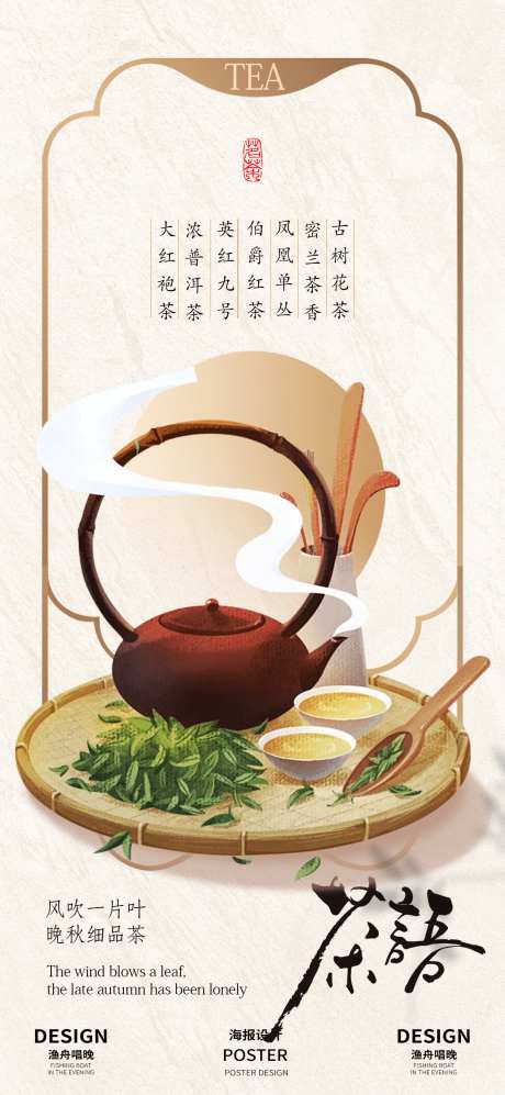 喝茶素材海报_源文件下载_PSD格式_1080X2340像素-国风,饮茶,品茶,茶叶,古画,茶文化,唐送,古代,古风,茶设计,茶海报,茶道-作品编号:2024100514261942-源文件库-ywjfx.cn