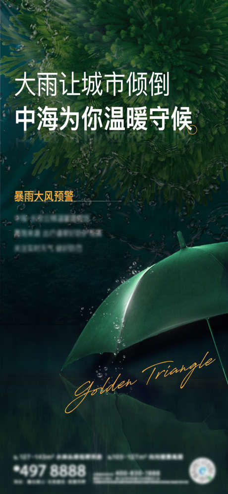 地产下雨天气预警刷屏海报_源文件下载_1125X2436像素-海报,刷屏,天气,预警,下雨,地产-作品编号:2024100514468606-源文件库-ywjfx.cn