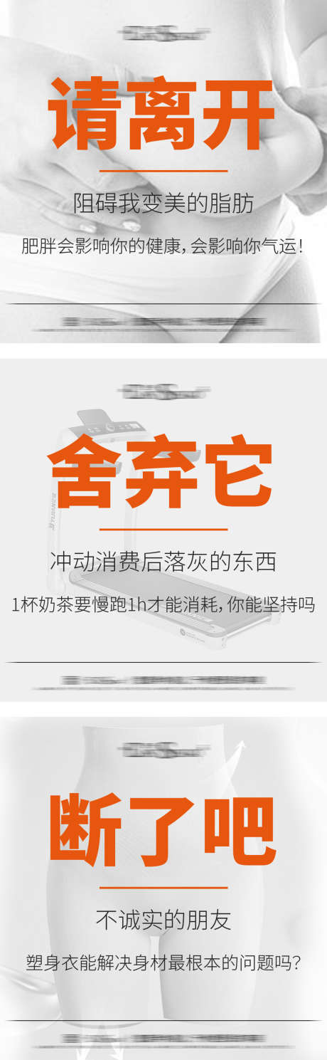 减肥瘦身发圈文案海报_源文件下载_PSD格式_1417X4586像素-日签,微商,塑型,形体,瑜伽,美业,医美-作品编号:2024100517197598-志设-zs9.com