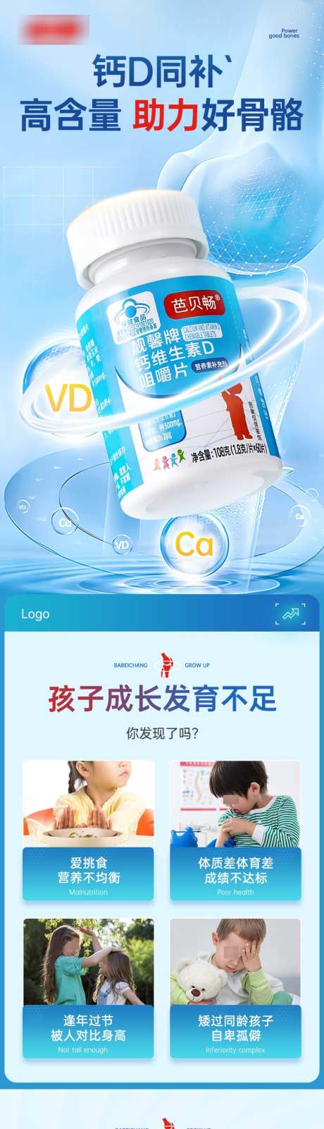 电商详情页钙片模板_源文件下载_PSD格式_790X14921像素-维生素,增高钙,成长,成长发育,长个,长高,增高钙片,儿童增高,骨骼,保健品,钙片-作品编号:2024100617269005-志设-zs9.com