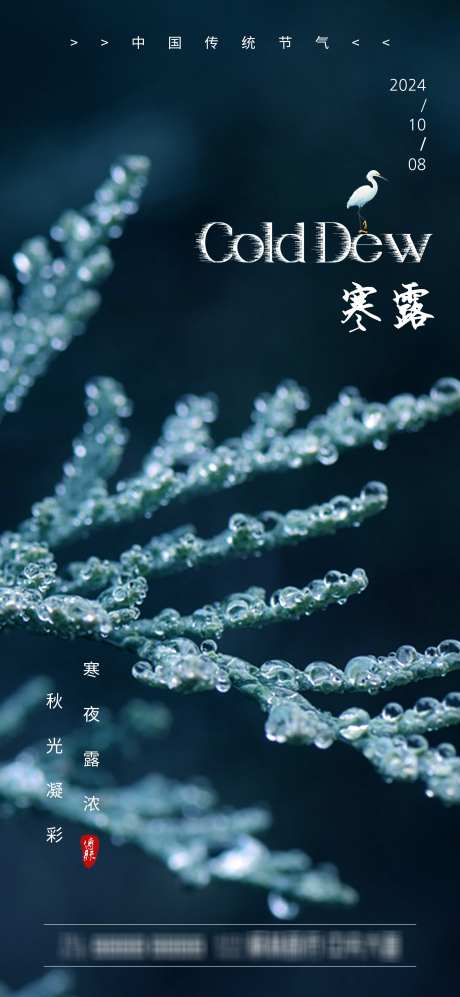 寒露传统节气海报_源文件下载_PSD格式_1913X4146像素-海报,传统,露浓,秋光,寒夜,初秋,白露,寒冷,入秋,秋天,露珠,节气,寒露-作品编号:2024100617356351-源文件库-ywjfx.cn