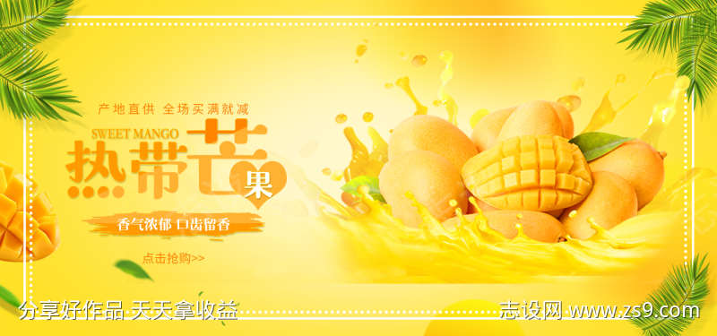 芒果热带芒果活动促销海报banner