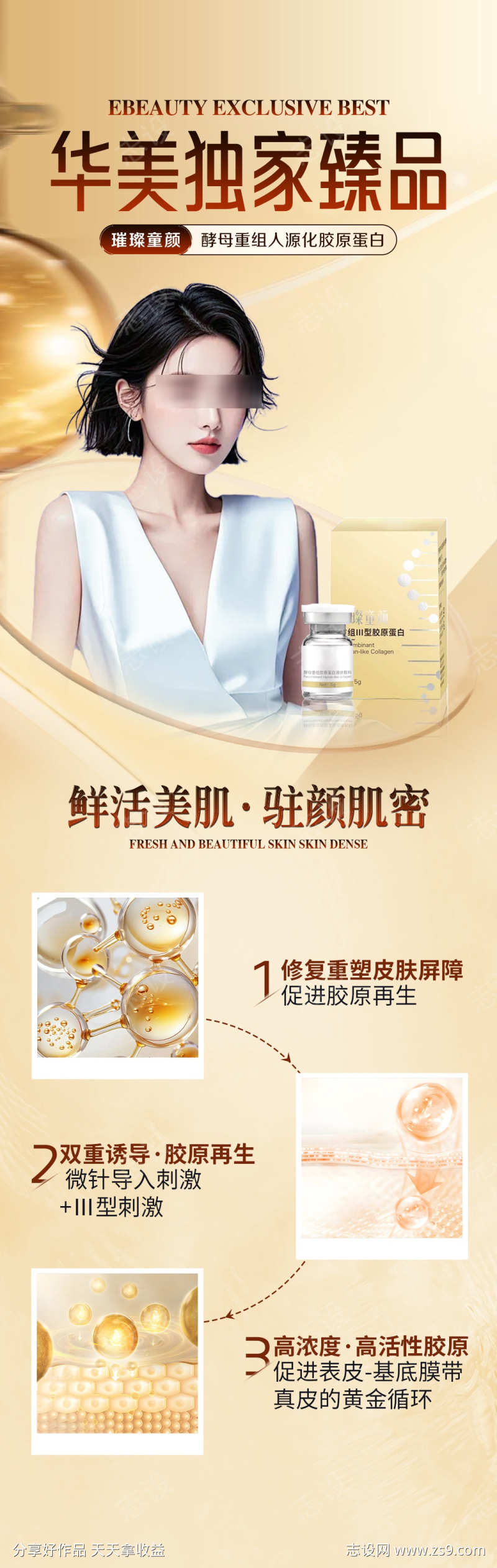 医美抗衰玻尿酸胶原蛋白海报