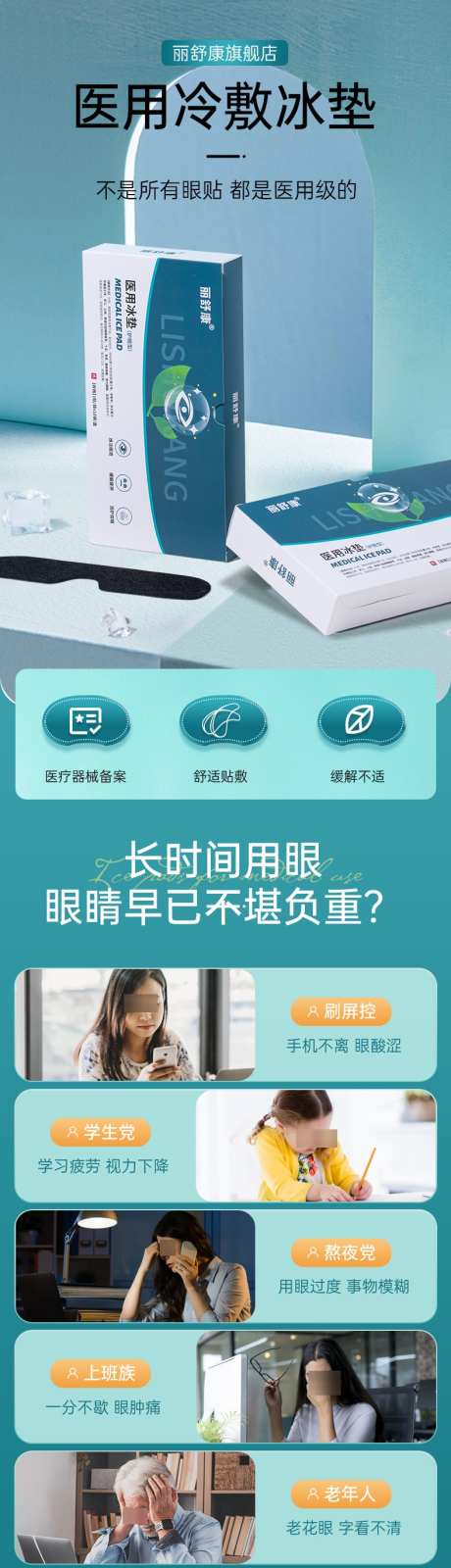 电商详情页眼贴医用冰垫模板_源文件下载_PSD格式_790X11779像素-护眼,呵护,视力,保护,冰敷,眼贴,冰垫,视力贴,儿童,青少年贴,护眼贴-作品编号:2024100711133957-源文件库-ywjfx.cn