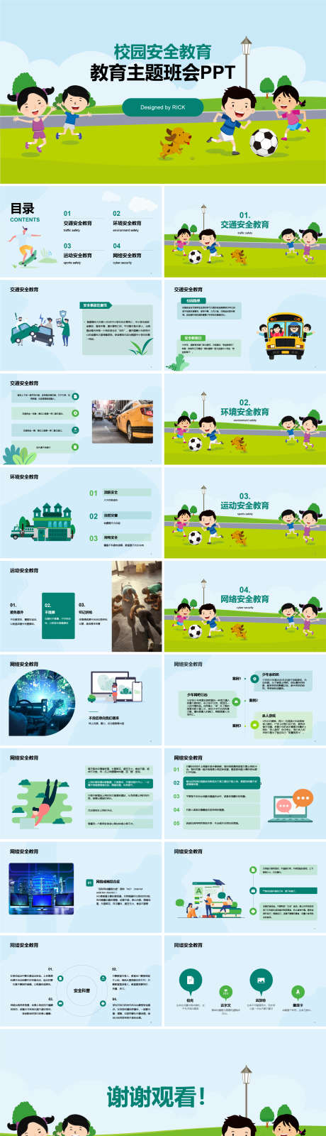 校园安全教育教育主题班会PPT_源文件下载_其他格式格式_1935X7186像素-卡通,插画,幼儿园,主题,班会,教育,校园,安全,PPT-作品编号:2024100711427386-源文件库-ywjfx.cn