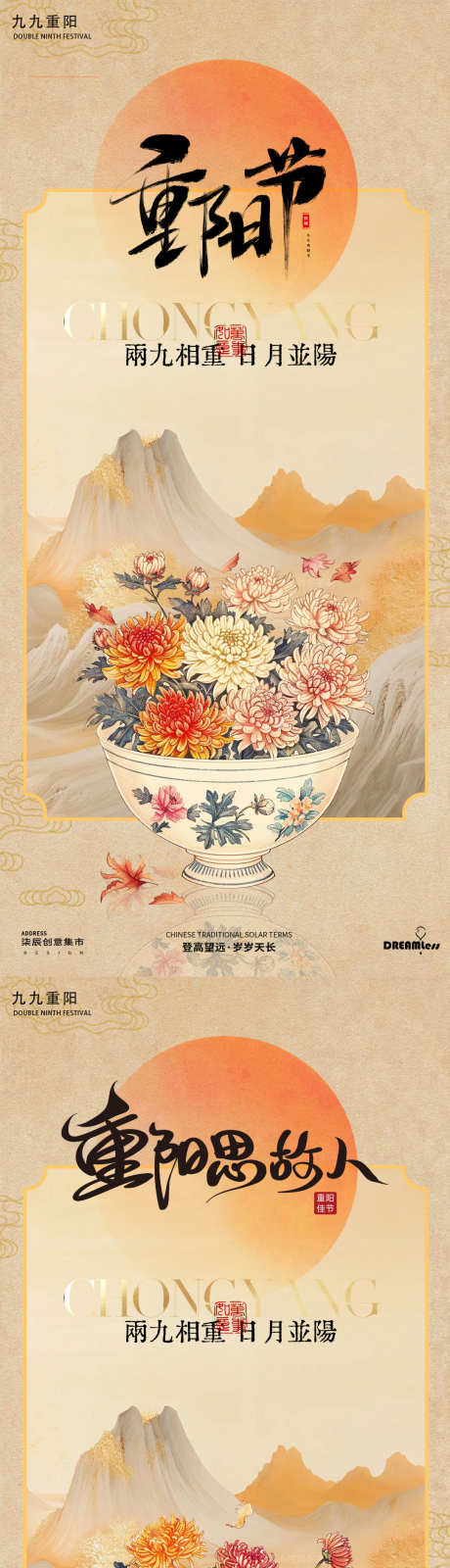 重阳节菊花中式海报_源文件下载_PSD格式_1080X4680像素-系列,简约,复古,登高,赏菊,毛笔字,插画,中式,国风,古风,菊花,重阳节,中国,传统,节日,房地产,海报-作品编号:2024100711527202-源文件库-ywjfx.cn