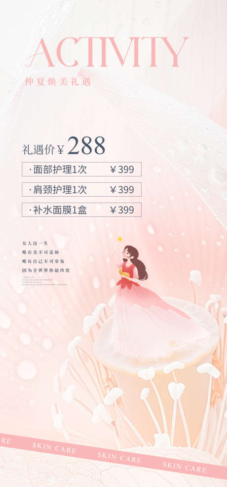 美业礼遇活动海报_源文件下载_PSD格式_2160X4640像素-皮肤,管理,清新,背景,荷花,活动,海报,美业,礼遇-作品编号:2024100715421868-源文件库-ywjfx.cn