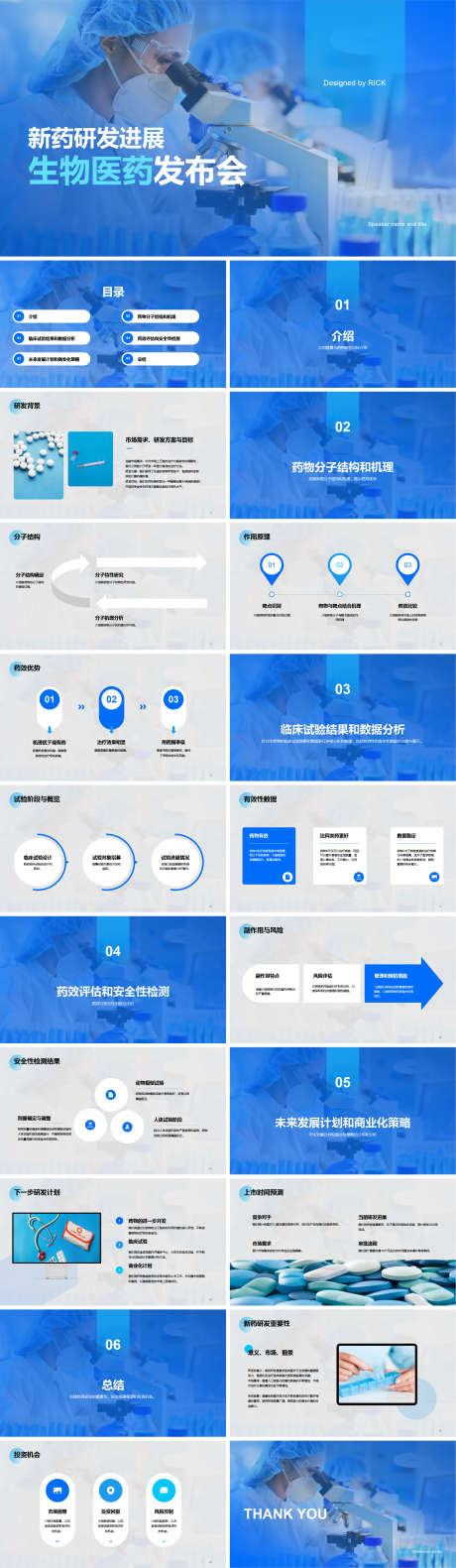 新药研发进展生物医药发布会PPT_源文件下载_其他格式格式_1937X6659像素-研发,药品,科研,医院,医疗,发布会,医药,生物,PPT-作品编号:2024100810126748-源文件库-ywjfx.cn