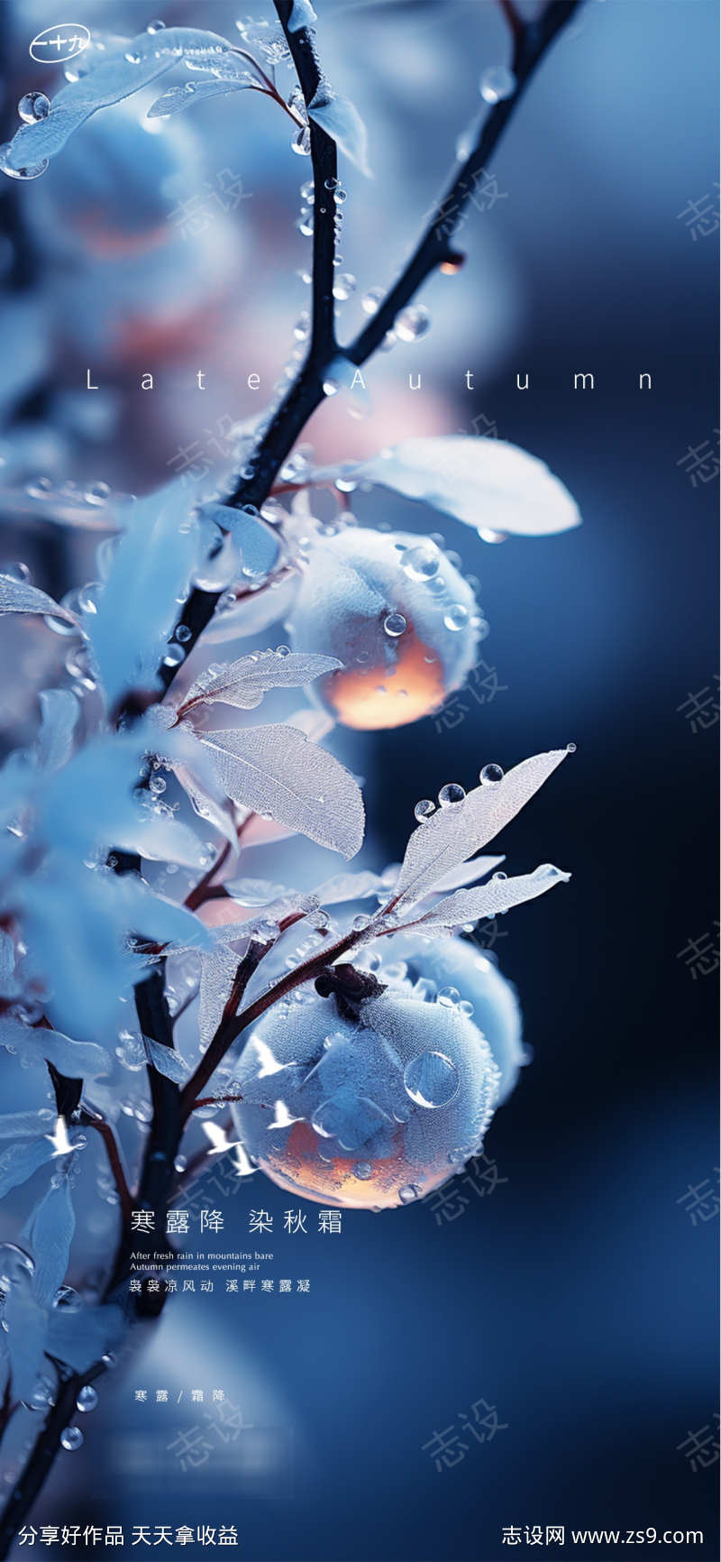 地产霜降节气海报