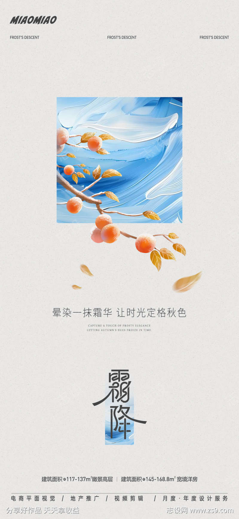 霜降节气海报