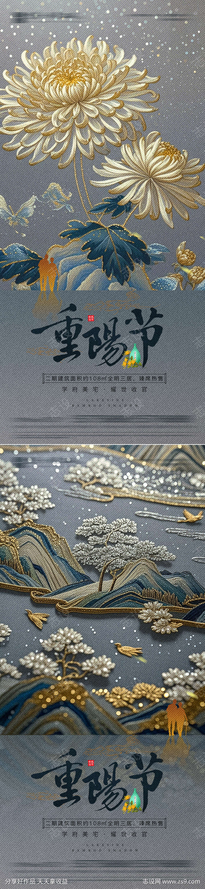 重阳节海报