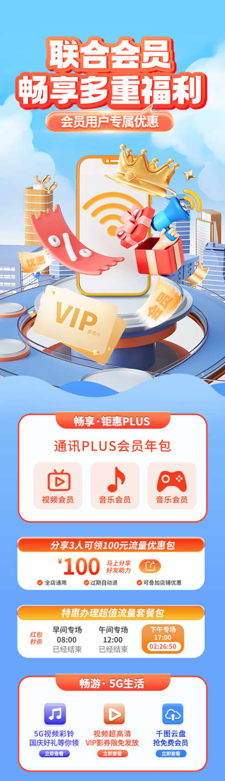 C4D会员VIP长图_源文件下载_PSD格式_750X2602像素-电商,长图,优惠,首页,C4D,建筑,礼包,金币,VIP,礼品,红包,会员-作品编号:2024101015445641-志设-zs9.com