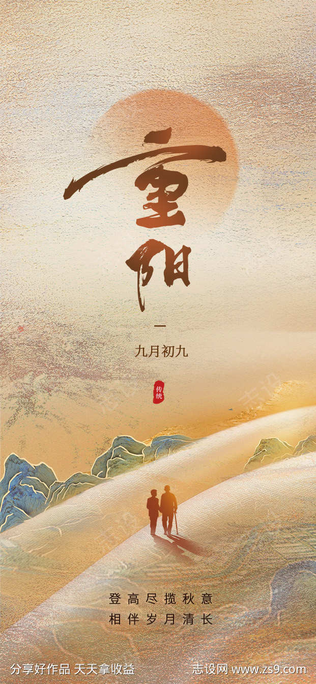 重阳节海报