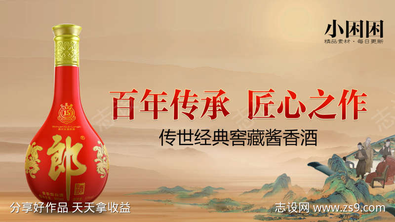 白酒banner海报