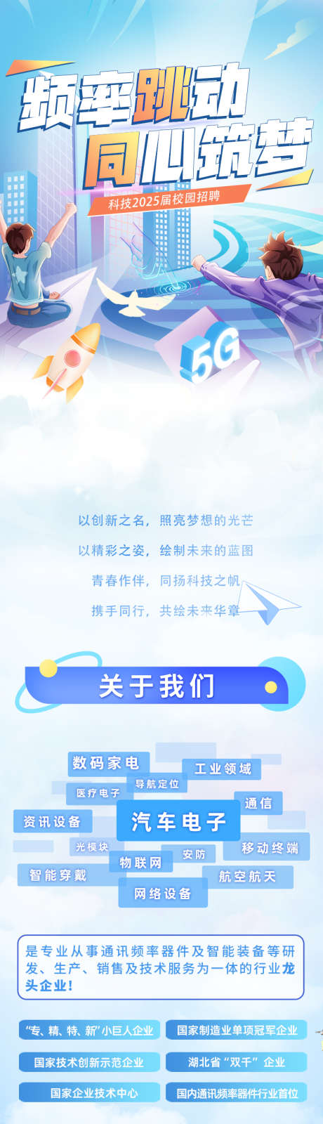 企业校园招聘手绘长图_源文件下载_PSD格式_750X11720像素-公众号,长图,校招,插画,科技,招聘,校园,企业,人才,岗位-作品编号:2024101409055213-志设-zs9.com