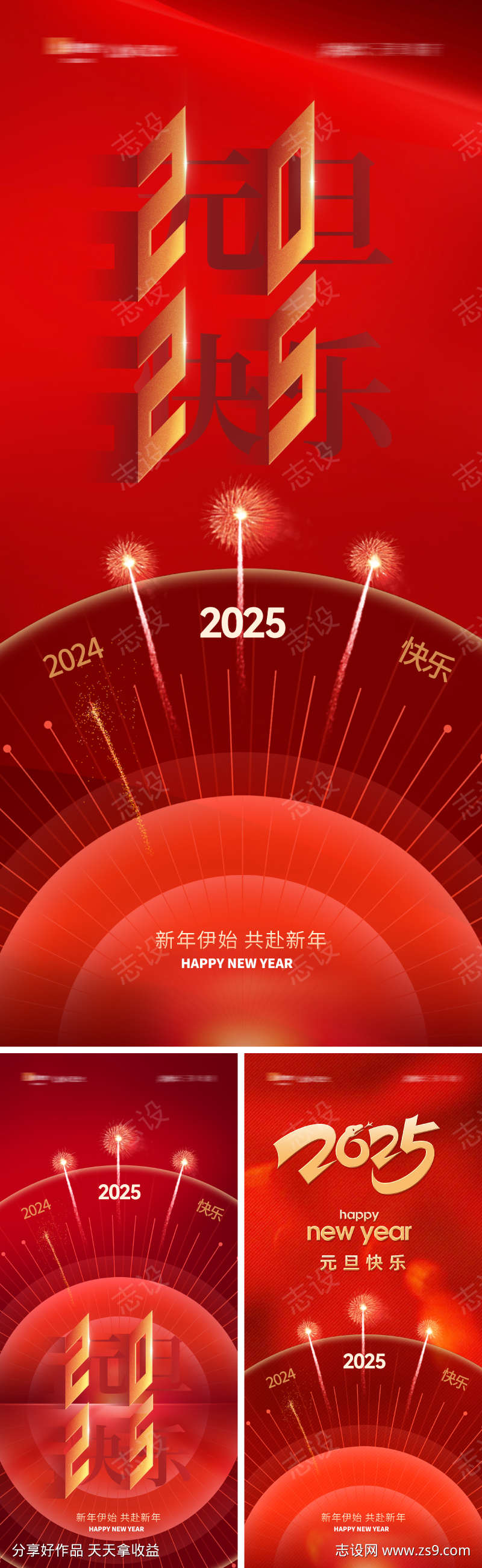 地产2025元旦海报