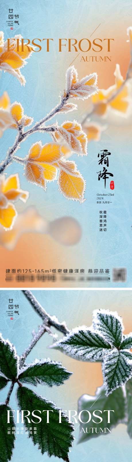 霜降节气海报_源文件下载_2000X8701像素-深秋,叶子,霜冻,海报,节气,霜降,秋天,秋季-作品编号:2024101414297463-志设-zs9.com