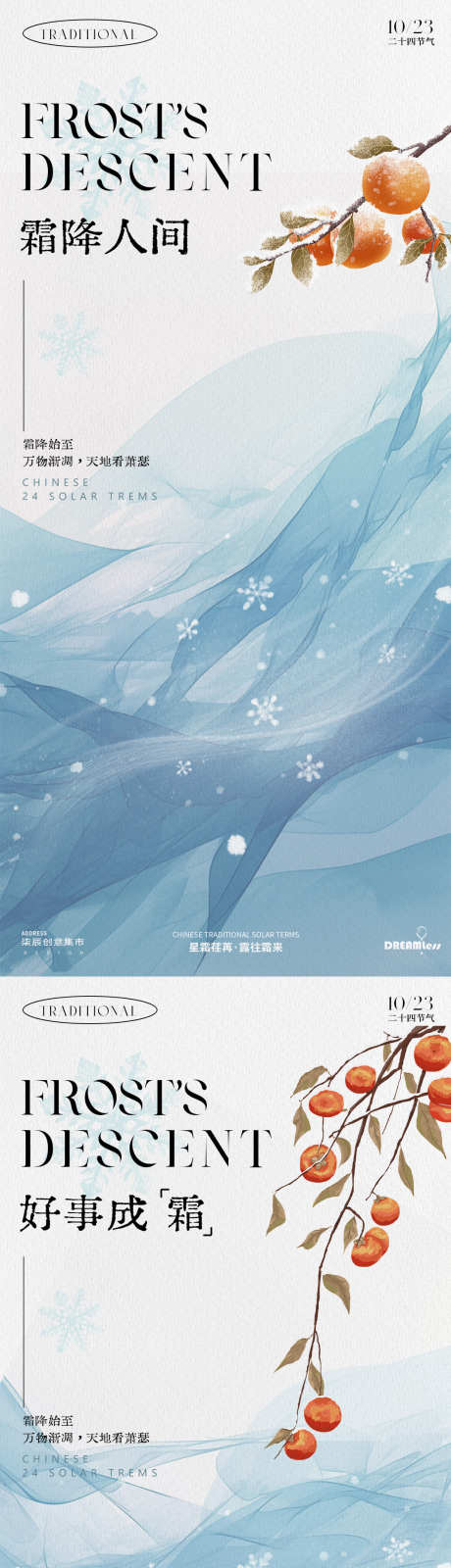 霜降狮子雪花简约意境海报_源文件下载_PSD格式_1080X4680像素-系列,简约,意境,背景,肌理,树叶,雪花,插画,山水,柿子,树枝,中式,秋天,冬天,立冬,霜降,二十四节气,房地产,海报-作品编号:2024101509215120-志设-zs9.com