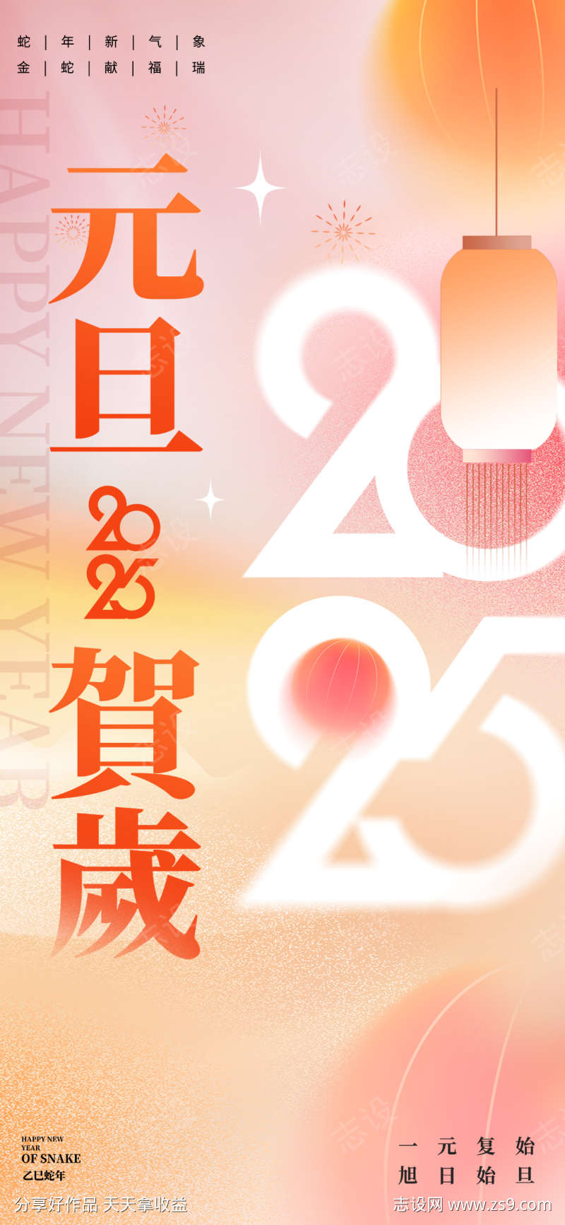 2025新年元旦海报