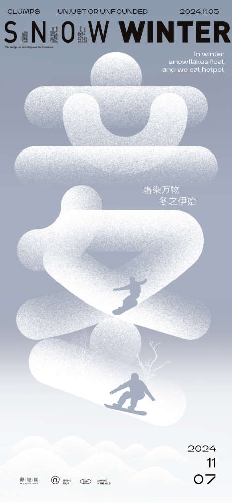 立冬字体插画海报_源文件下载_PSD格式_1125X2436像素-节气,海报,噪点,艺术,滑雪,插画,字体,立冬-作品编号:2024101708525158-志设-zs9.com