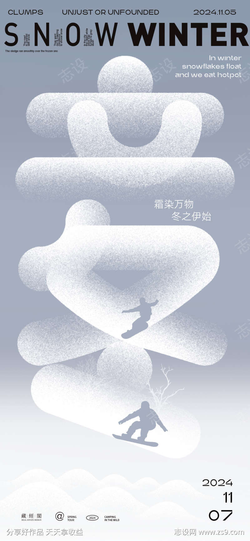 立冬字体插画海报