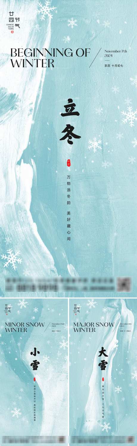 立冬小雪大雪节气海报_源文件下载_2000X6496像素-简洁,雪花,冰雪,寒冬,冬季,节气,海报,大雪,小雪,立冬-作品编号:2024101810245489-志设-zs9.com