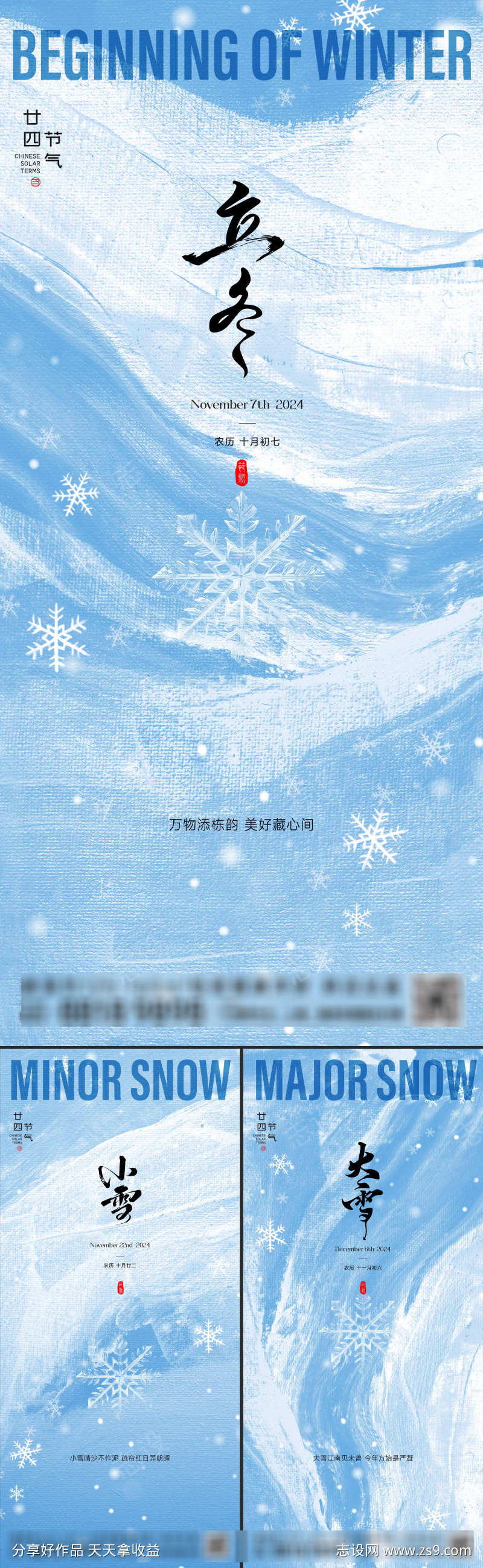 立冬小雪大雪节气海报