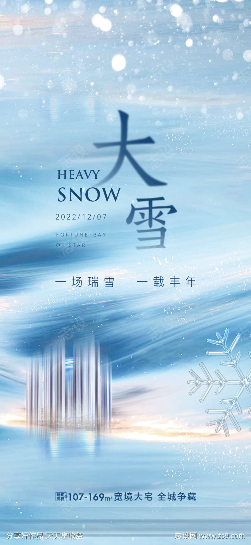 二十四节气大雪