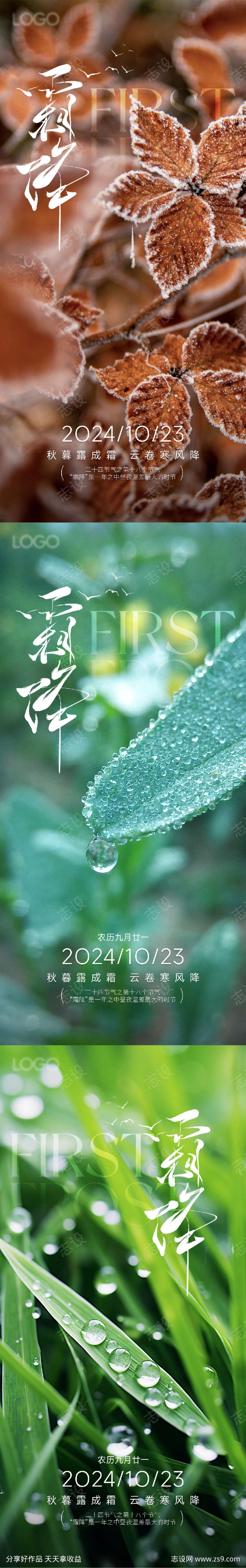 霜降节气海报