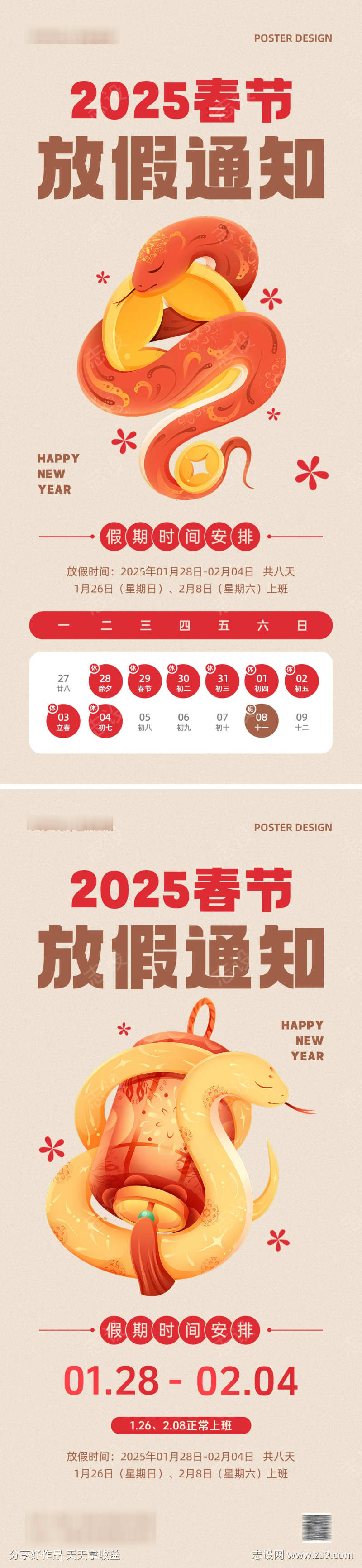 2025春节放假通知