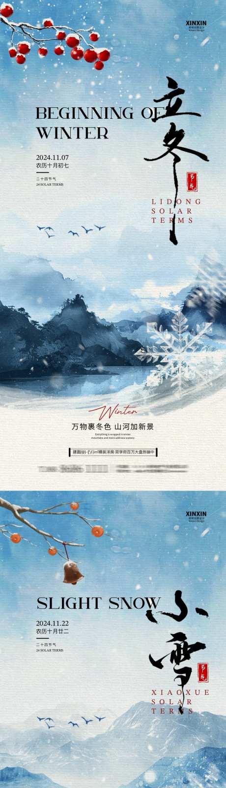 立冬小雪节气中式插画海报_源文件下载_PSD格式_1080X4680像素-系列,简约,意境,山川,下雪,冬天,插画,中式,小雪,立冬,节气,房地产,海报-作品编号:2024102715564286-志设-zs9.com